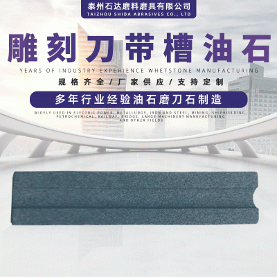 厂家供应-雕刻刀油石 带槽油石 研磨油石 车刀磨刀石 量大从优图4