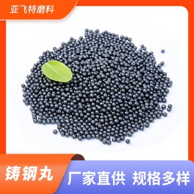 山东亚飞特品质好喷砂钢丸 铸钢丸 抛丸人造磨料 配重用钢丸钢珠图3