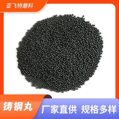 山东亚飞特品质好喷砂钢丸 铸钢丸 抛丸人造磨料 配重用钢丸钢珠图2