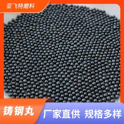 山东亚飞特品质好喷砂钢丸 铸钢丸 抛丸人造磨料 配重用钢丸钢珠图5
