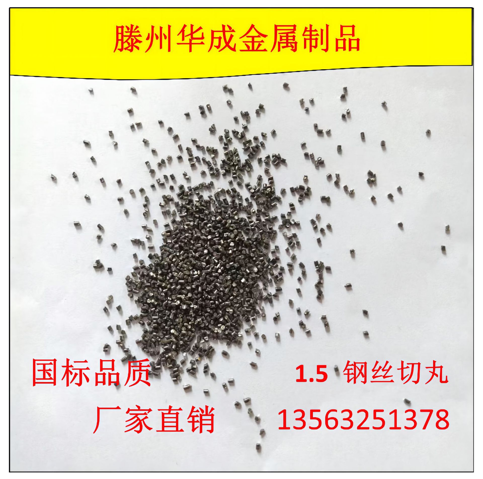 1.5钢丝切丸2.png