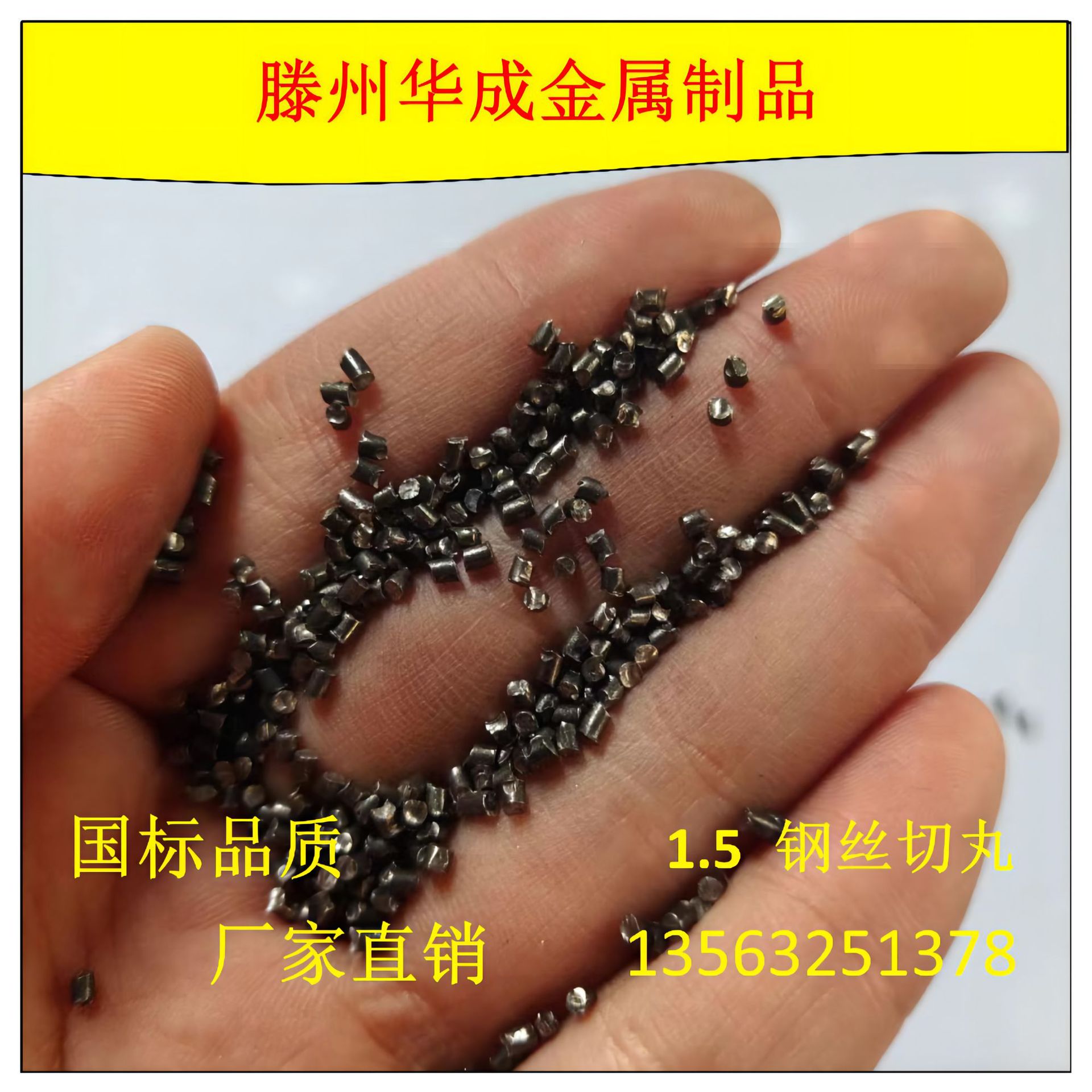 1.5钢丝切丸5.png