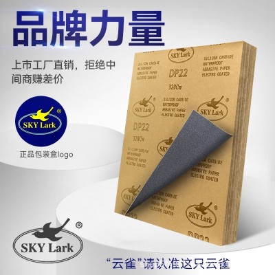 云雀耐水磨砂纸打磨抛光细砂纸打磨墙面木工家具干湿两用磨砂纸 100张图2