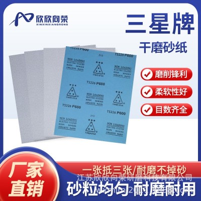 正品三星干磨白色涂层方形230*280mm打磨抛光砂纸TS226蓝纸 1包