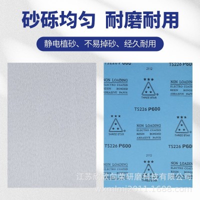 正品三星干磨白色涂层方形230*280mm打磨抛光砂纸TS226蓝纸 1包图2