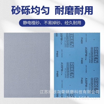 正品日本理研RIKEN干磨砂纸A35PM蓝纸模具金属打磨抛光方形 1包图2