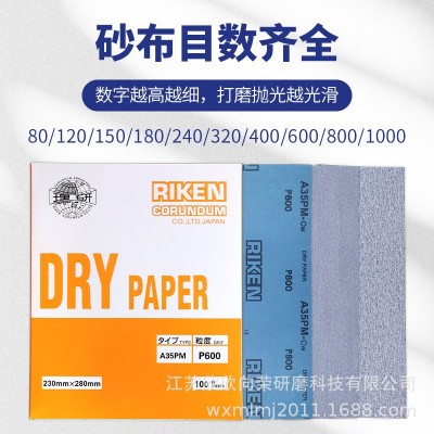 正品日本理研RIKEN干磨砂纸A35PM蓝纸模具金属打磨抛光方形 1包图4