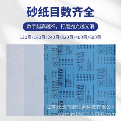 日本进口富士星白色干砂打磨砂纸红木家具/木工专用砂纸120#-600# 1包图4