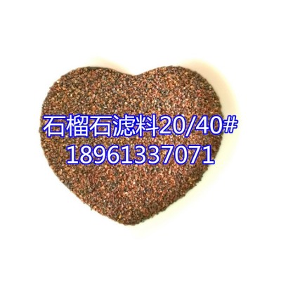 东海县石榴石滤料0.4-0.8mm 20-40目石榴砂工业水处理18961337071图5