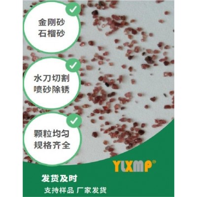 厂家供应:石榴砂 水刀砂 金刚砂，颗粒均匀，可寄样品图2