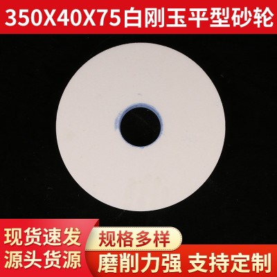 工厂批发350x40x75白刚玉平型砂轮平型砂轮平面磨刀机车床齿轮刀 10片图2