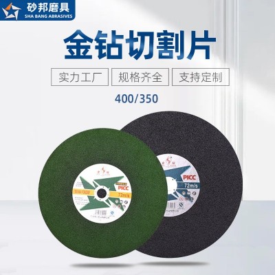 切割片不锈钢350400角磨片金属切片厂家角磨机金钻树脂双网砂轮片  1件