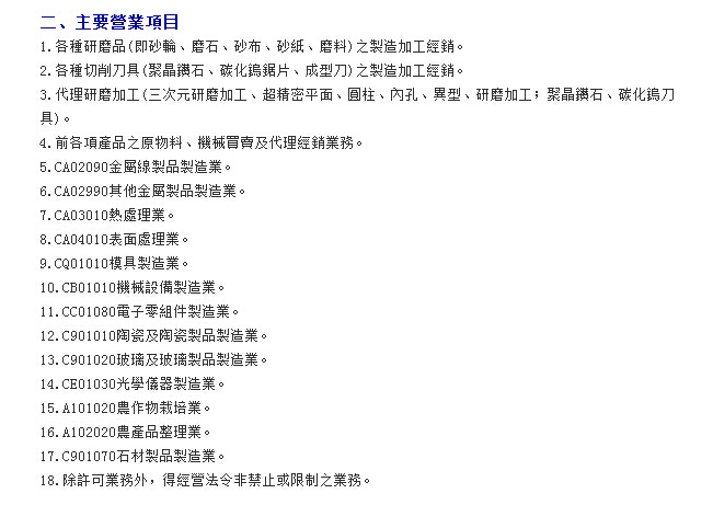 中砂公司主营项目