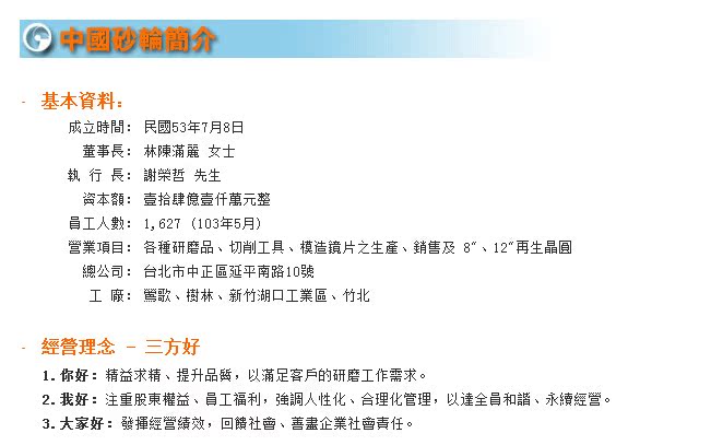 中砂集团简介
