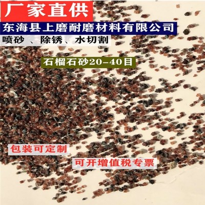 连云港厂家直供20－40目石榴石砂 无尘喷砂 不含铁 型号齐全