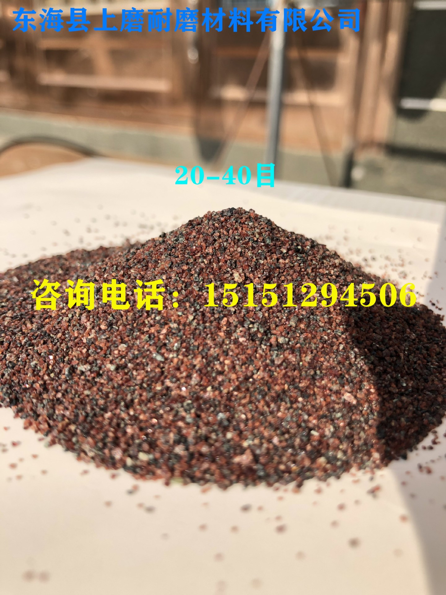 20-40目IMG_8203_副本_副本