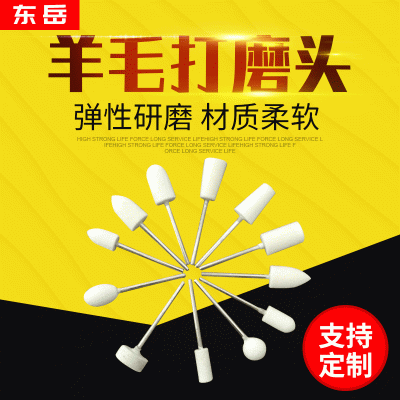 供应羊毛磨头2.35杆12件套 长柄铁杆异型除尘澳洲羊毛抛光磨头
