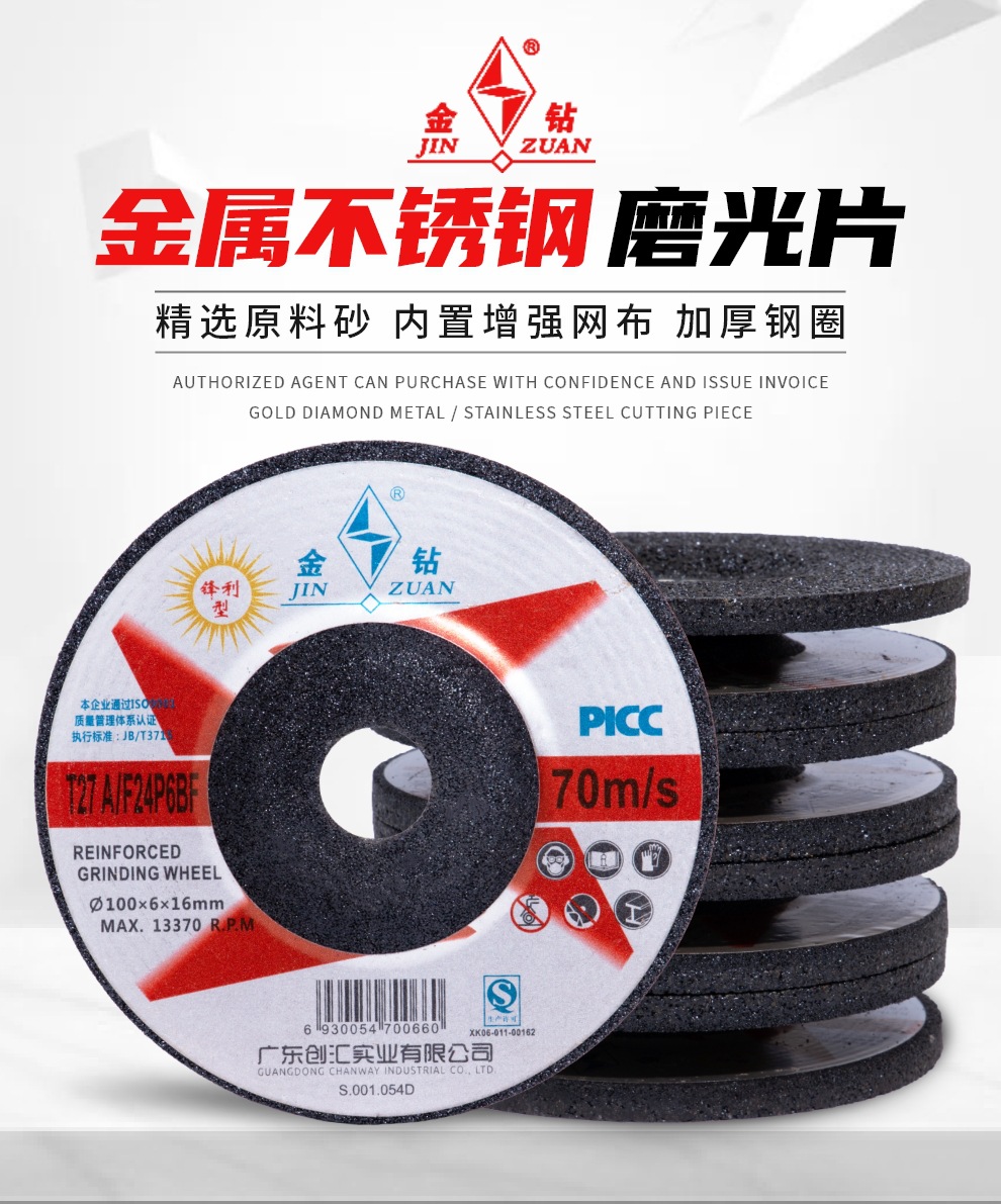 金钻磨光片详情页01.jpg