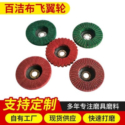 批发不锈钢打磨百洁布飞翼轮磨头带柄拉丝红绿夹砂色飞翼轮打磨器图2