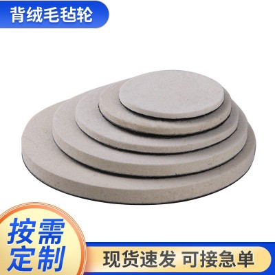 背绒自粘羊毛毡轮不锈钢汽车玻璃抛光轮大理石木器铝材细毛抛光盘