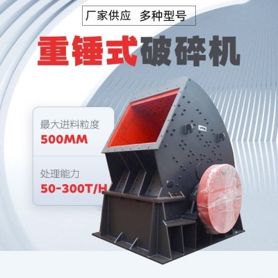 德辉移动式铅锌矿石重锤破磷矿石白云岩瓜米石重锤式制砂机图2