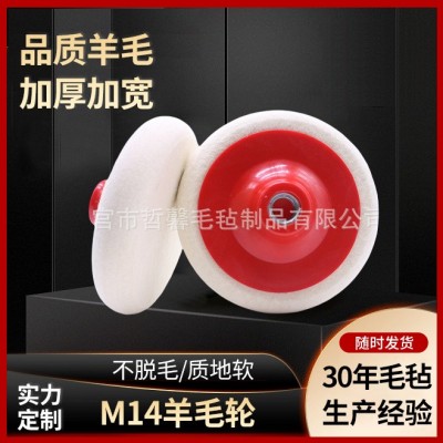 抛光轮M14羊毛轮大理石不锈钢镜面抛光专用抛光盘套装批发定制