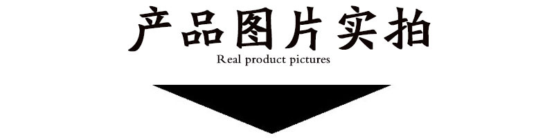 产品图片实拍