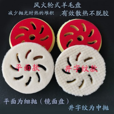 日式羊毛盘风火轮抛光盘自粘式5寸 6寸汽车美容植绒研磨抛光垫图3