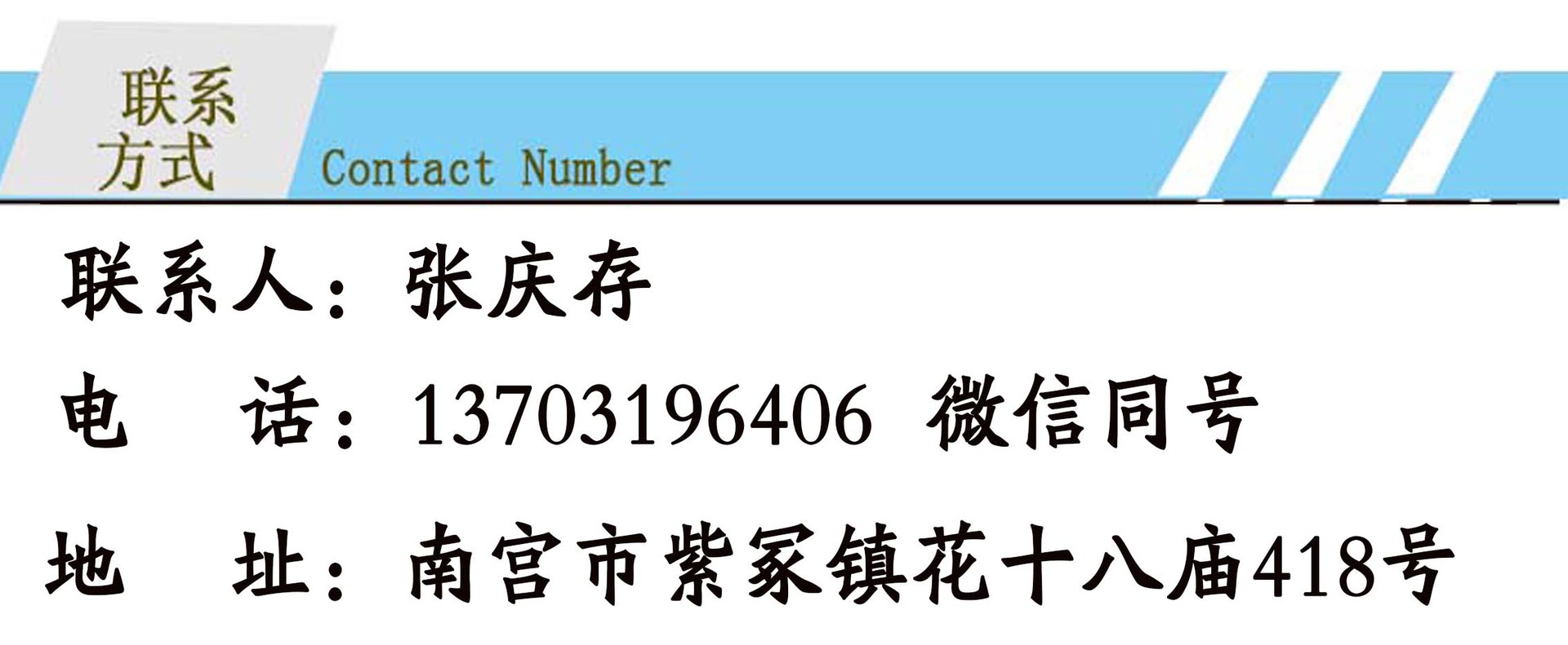 联系方式