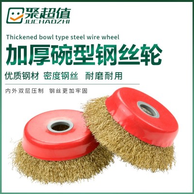 125型碗型钢丝轮 钢丝抛光轮 加厚除锈轮 钢丝轮刷 用于100角磨机图2