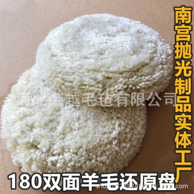 直销180双面羊毛轮5 6 7寸毛线轮抛光盘 打磨自粘羊毛球