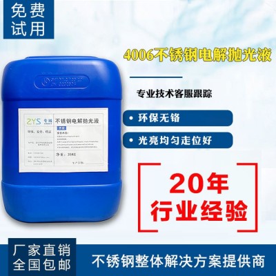 电解抛光液、不锈钢电解抛光液、钝化液、不锈钢酸洗钝化液图3
