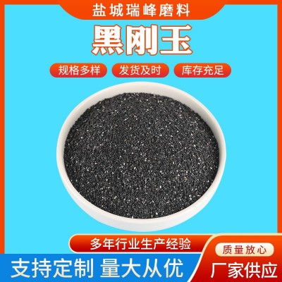 黑刚玉抛光玉石磨料 喷砂除锈水处理研磨黑色金刚砂粉源头厂家