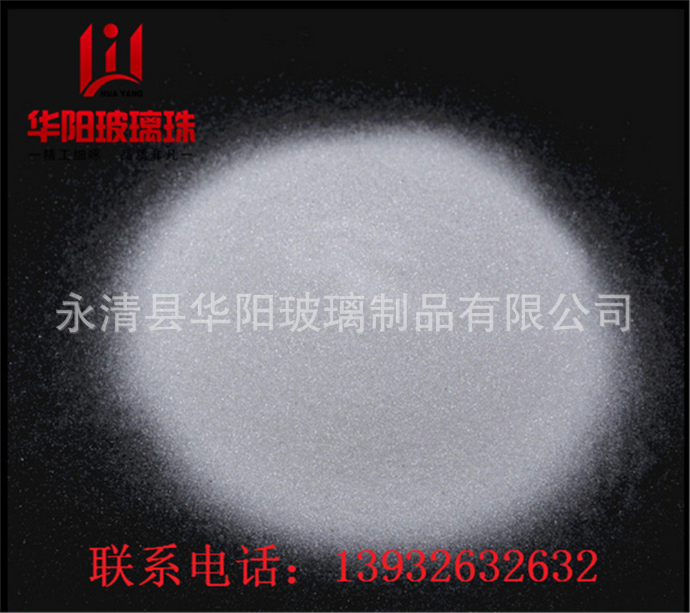 华阳玻璃珠