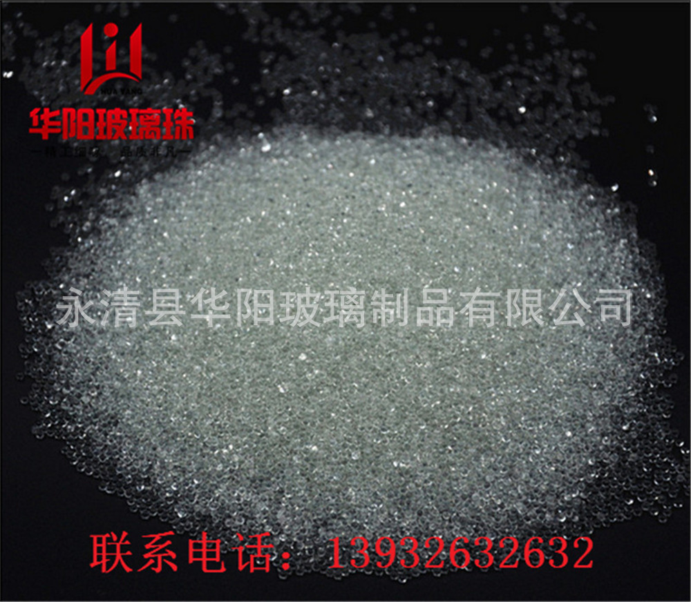华阳玻璃珠