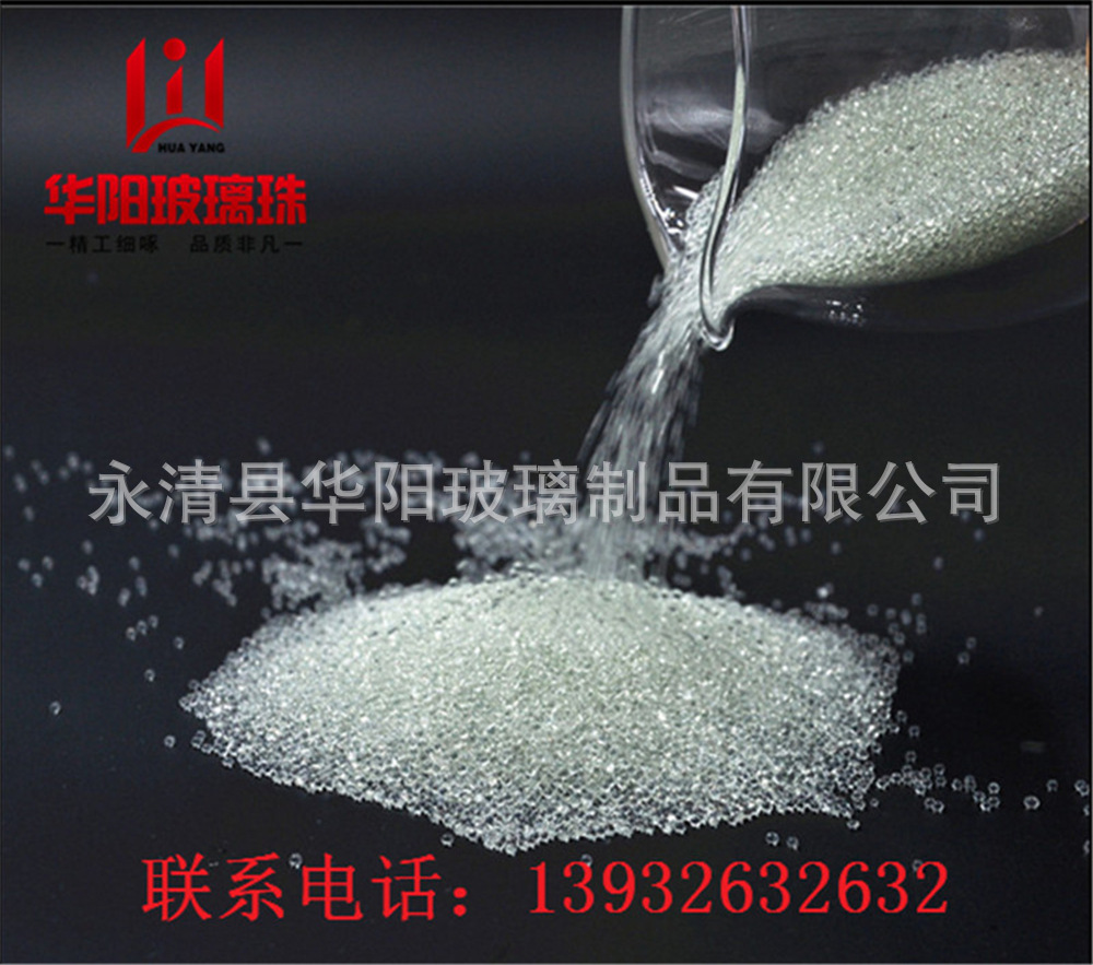 华阳玻璃珠