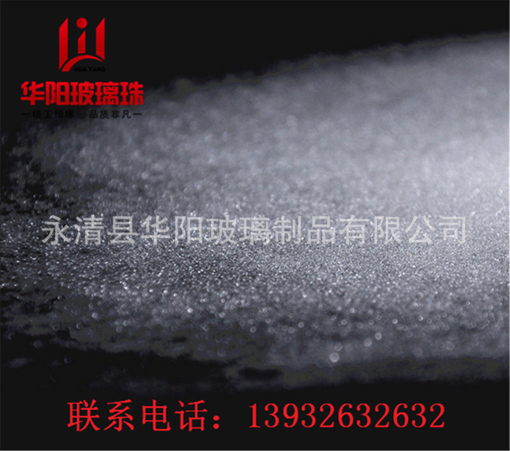 华阳玻璃珠
