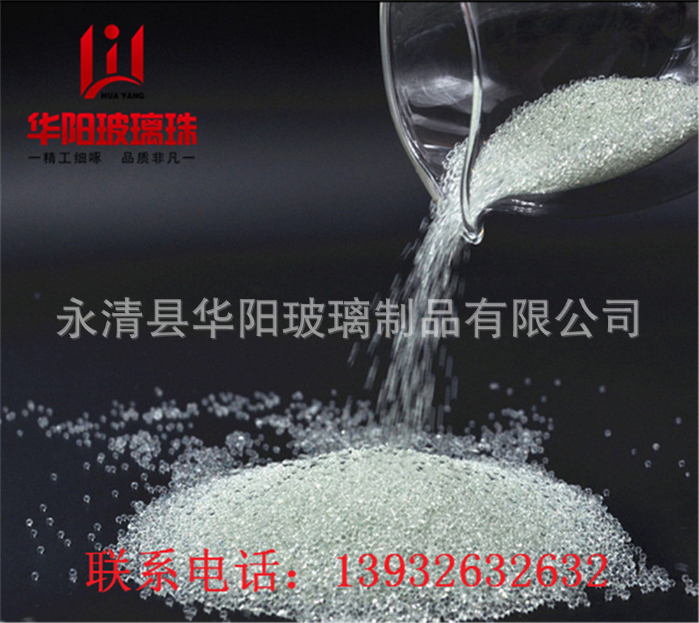 华阳玻璃珠