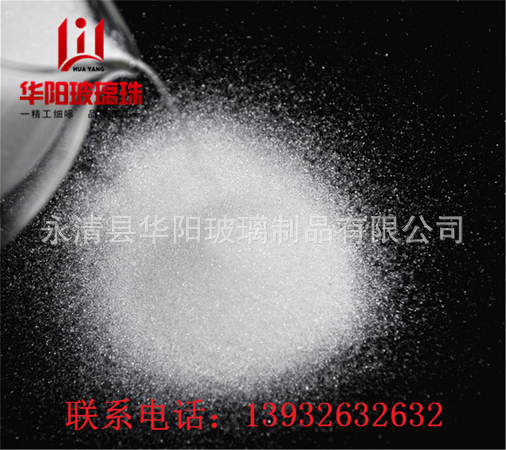 华阳玻璃珠