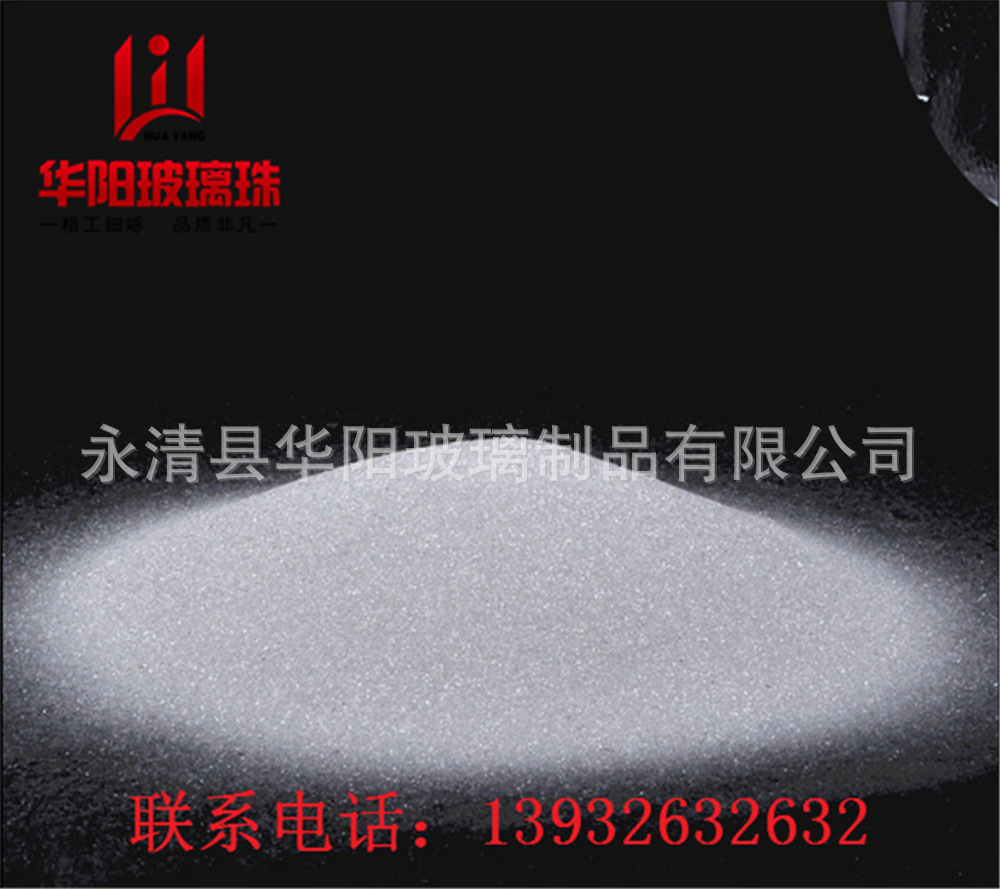华阳玻璃珠