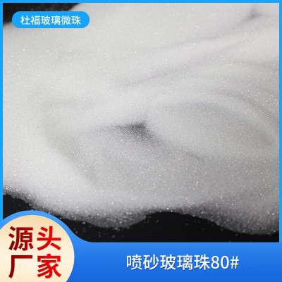 不锈钢喷砂玻璃珠 规格多样 严格选材 大量现货