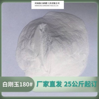 豫助力牌220目氧化铝喷砂磨料抛光砂精细研磨白刚玉图4