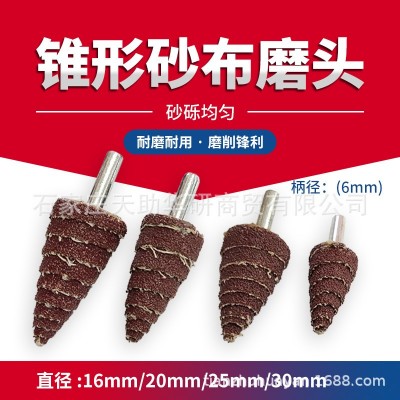 锥形塔型砂布尖带柄叶轮电磨头6mm柄螺纹耐磨损金属木材打磨抛光图3