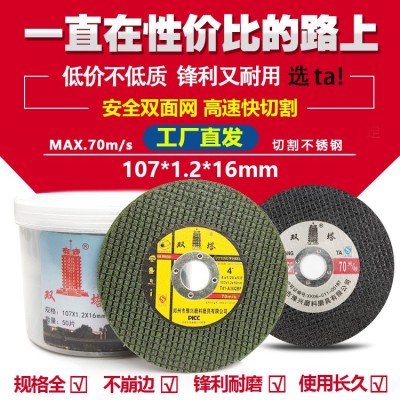 双塔100型角磨机切割片107*1.2*16金属不锈钢超薄双网砂轮角磨片