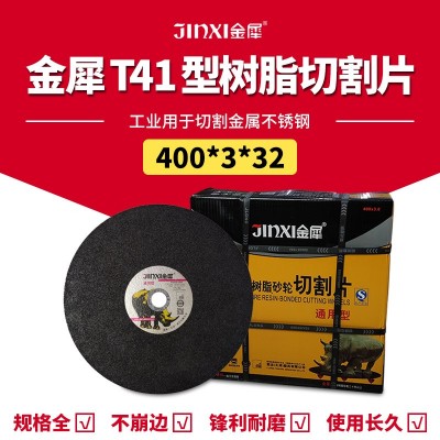 金犀切割片400mm砂轮片锋利耐用大号金属不锈钢树脂切割机电锯片