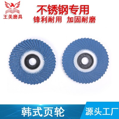 韩式花形页轮百叶片不锈钢专用金属磨光片三菱砂布百页轮厂家直销图2