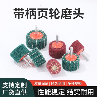 厂家直供结实耐用百洁布材质带柄叶轮不夹砂不锈钢打磨抛光磨头图5