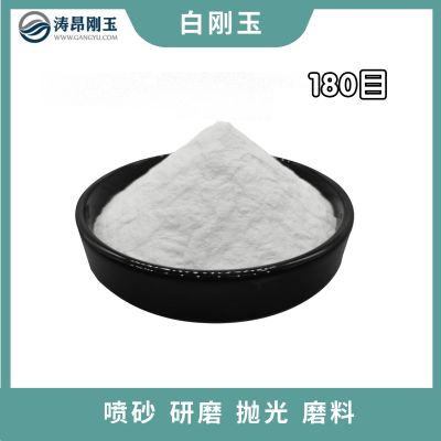 24目-220目一级白刚玉磨料 电熔氧化铝砂喷砂抛光图2