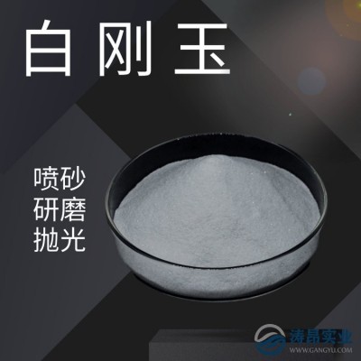 地板耐磨涂层用白刚玉150目180目 地坪漆涂料用白色氧化铝砂图4