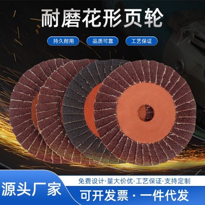 厂家直供小太阳花页轮平面打磨平面抛光轮金属抛光片家用五 金用品
